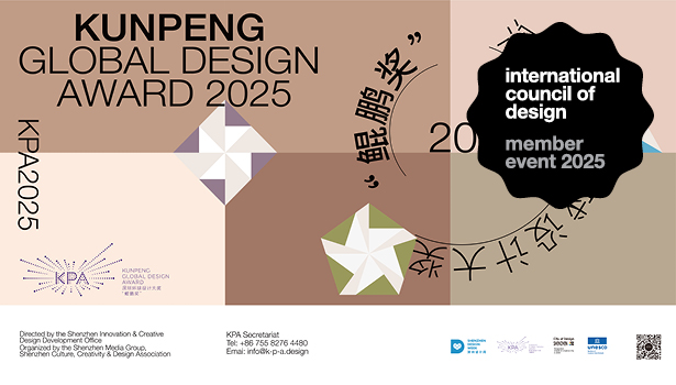 Shenzhen Kunpeng Global Design Award 2025